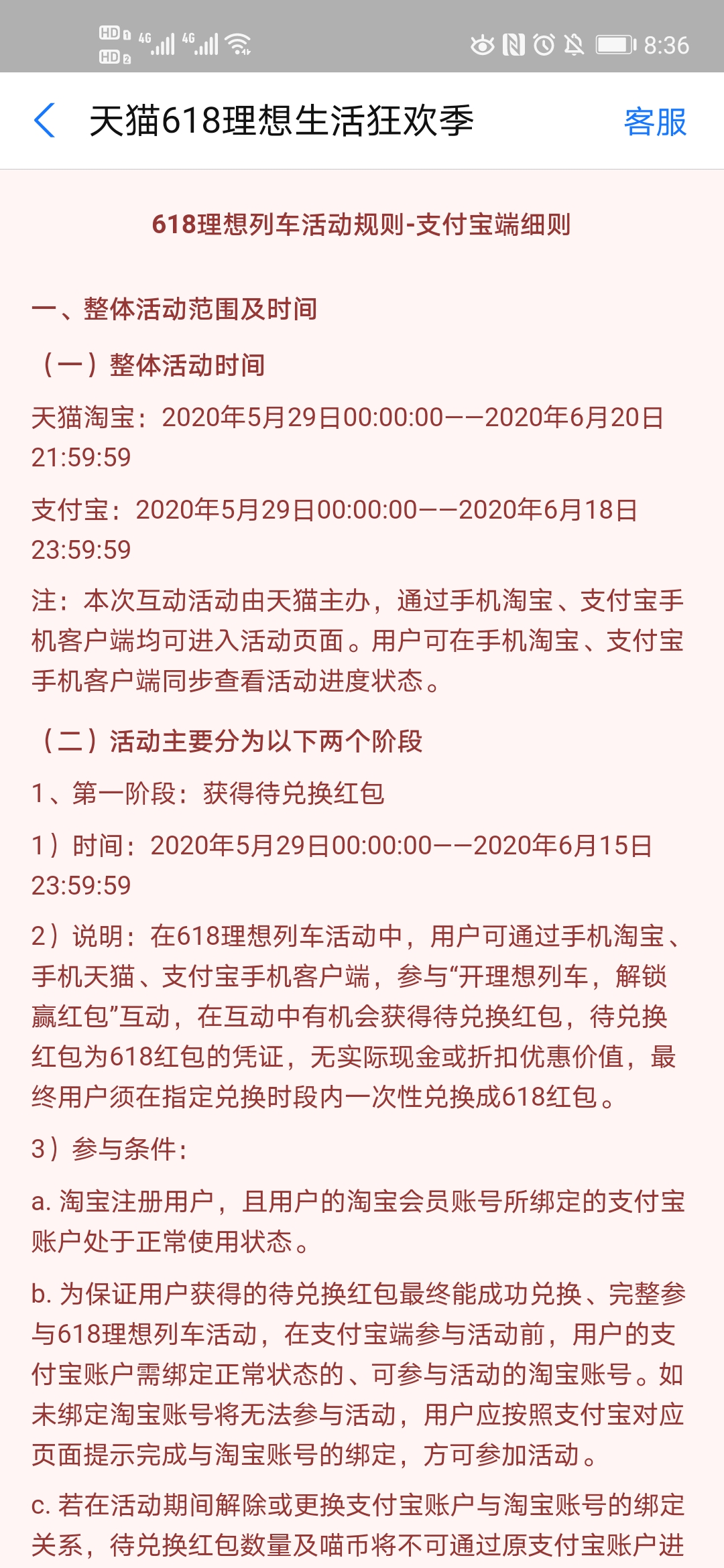 618理想生活列车