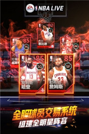 nbalive手游官网