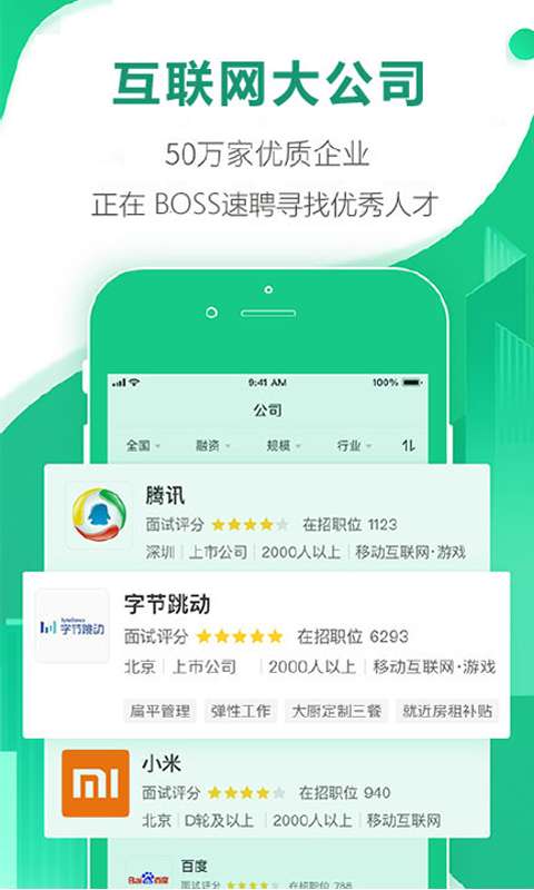 BOSS速聘