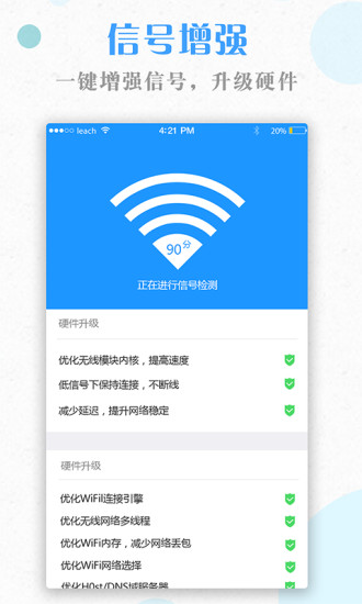 好用WIFI连网神器