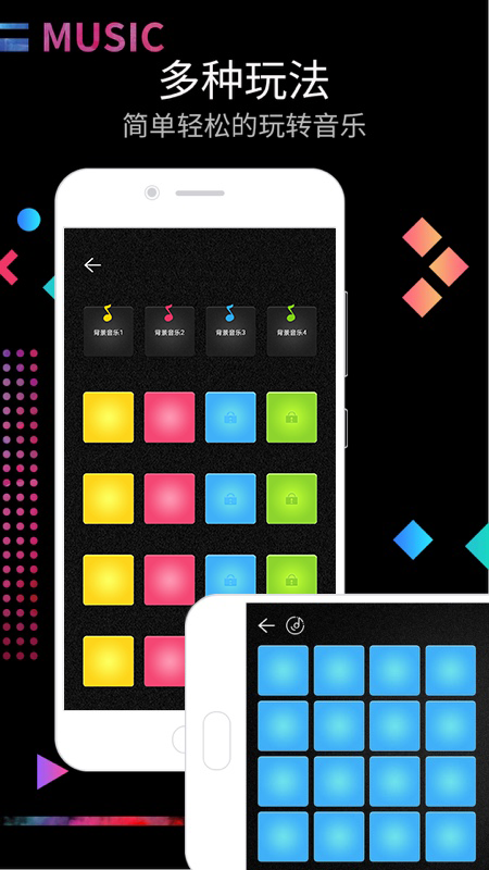 DJ电音节奏大师