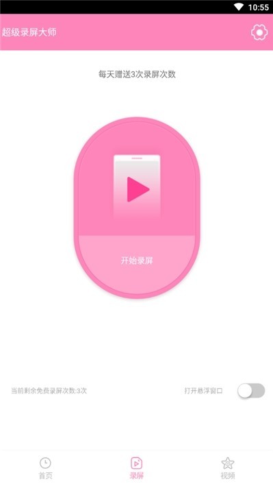 超级录屏大师
