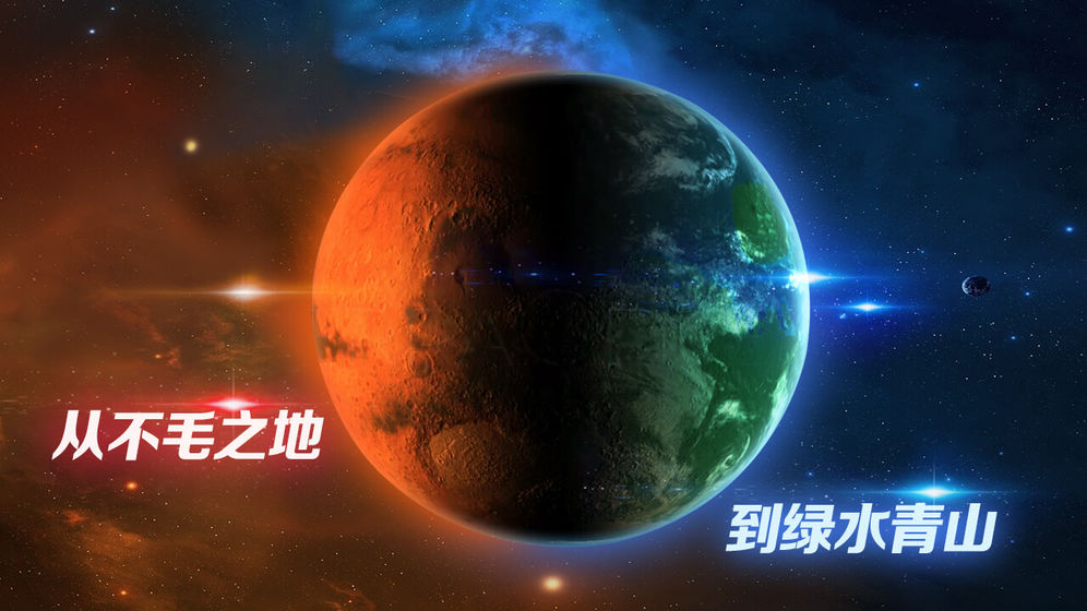 飞跃星球游戏