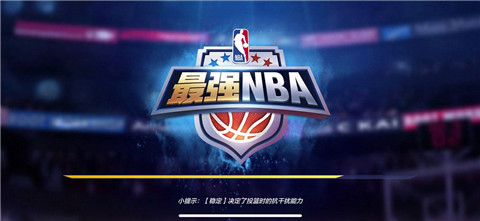 腾讯最强nba官网