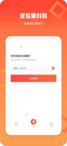 企鹅定位软件