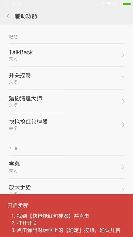 腾讯新闻抢红包神器