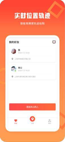企鹅定位软件