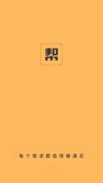 帮帮来了