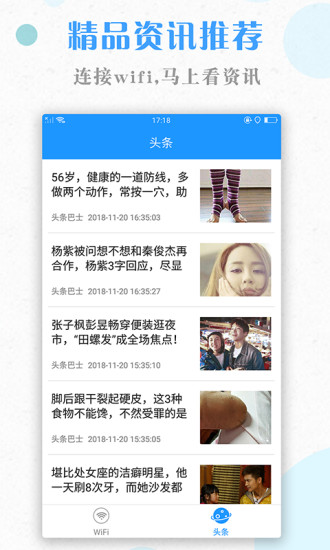 好用WIFI连网神器