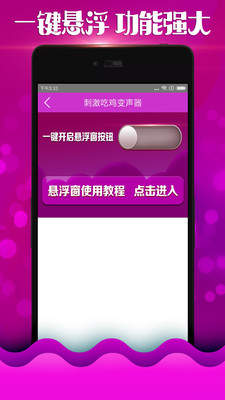 刺激吃鸡变声器