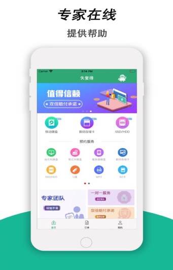 失复得