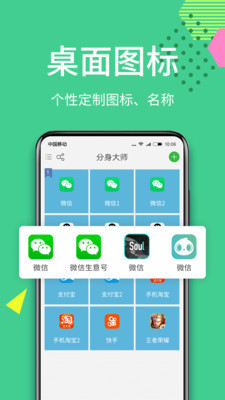 分身大师软件