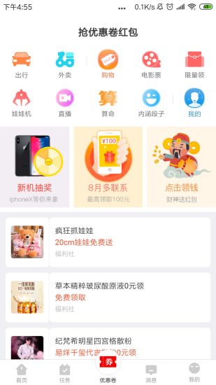 2020新年抢红包软件