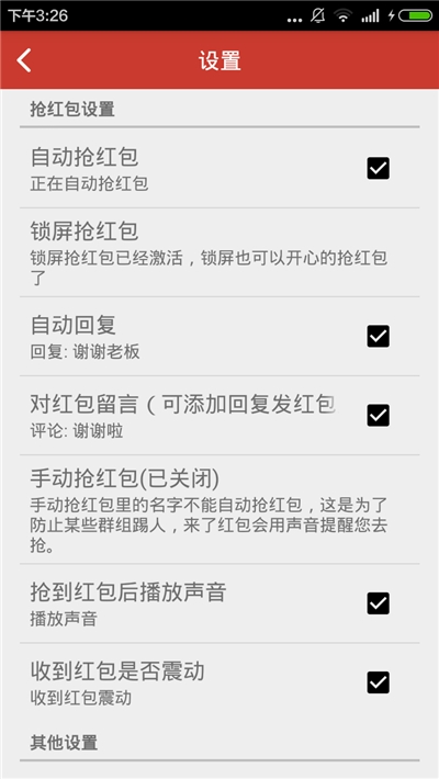 年会抢红包神器