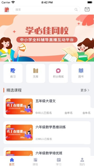 学必佳网校