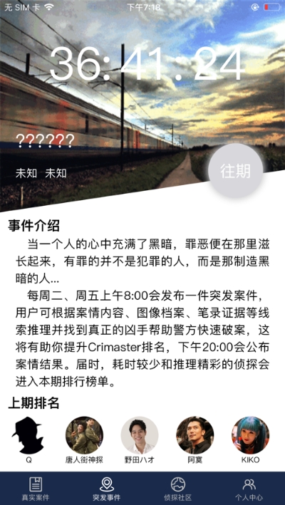 犯罪大师古董迷局手游
