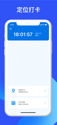 定位打卡