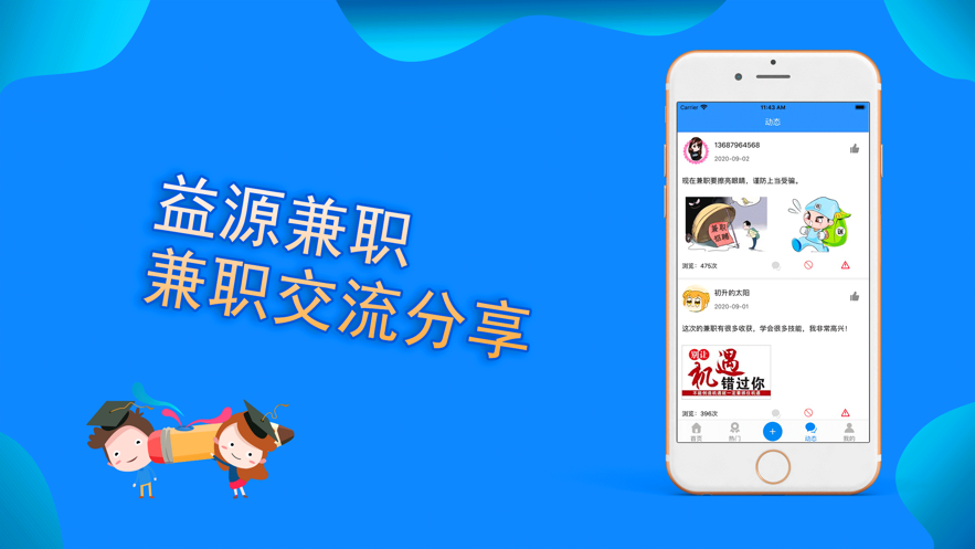 益源兼职