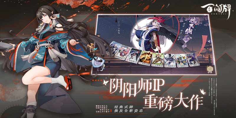 阴阳师百闻牌S7赛季