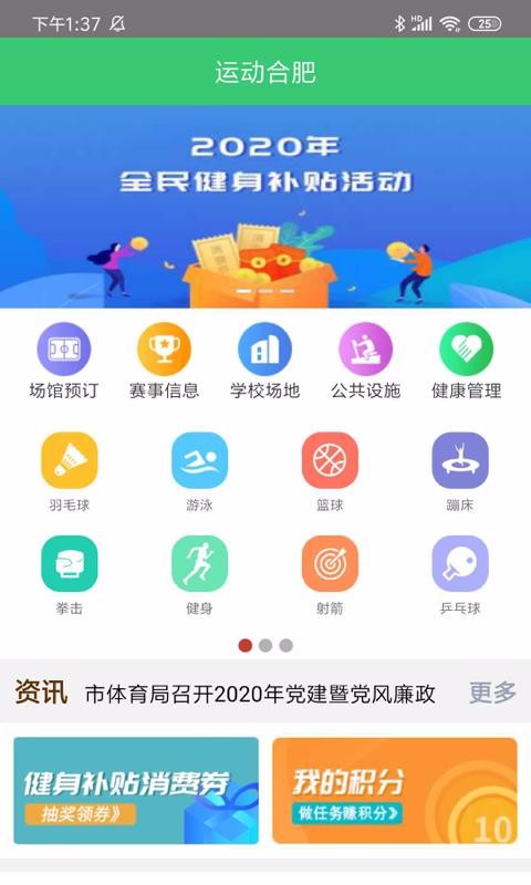 运动合肥