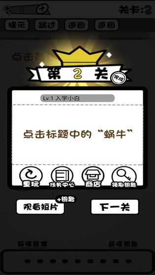 脑子是个好东西游戏