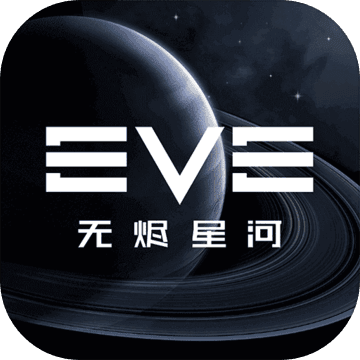 星战前夜无烬星河手游