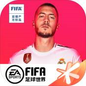 FIFA足球世界官网