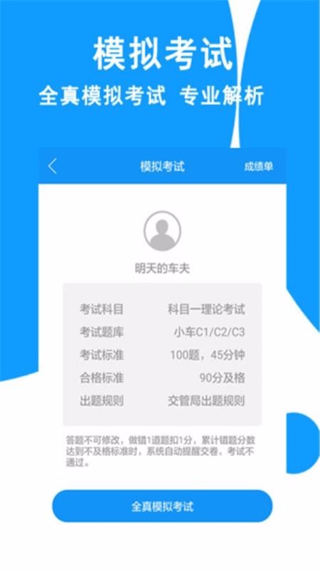 驾校一点通2020