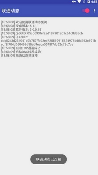 联通动态免流