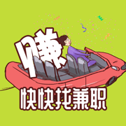快快找兼职