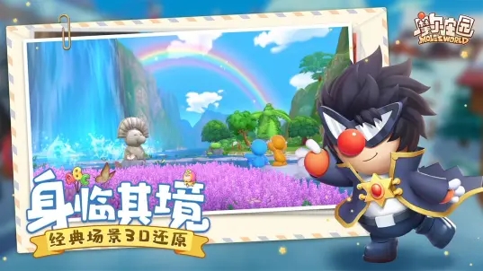 摩尔庄园手机版