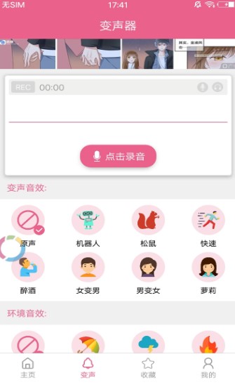 萌我变声器