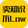 卖知识不low