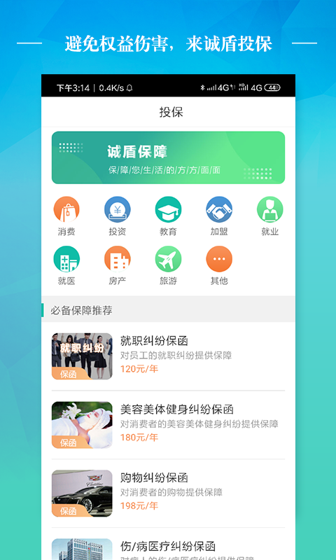 城盾保障