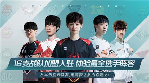 lol战队经理手游