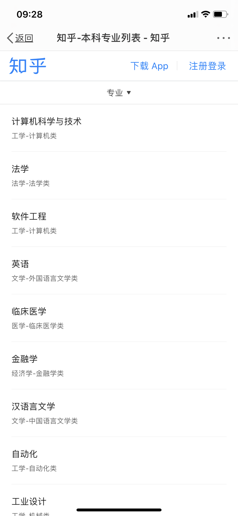 知乎小蓝书高考志愿