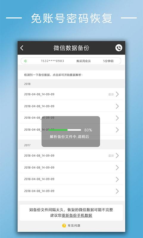 万能手机数据恢复