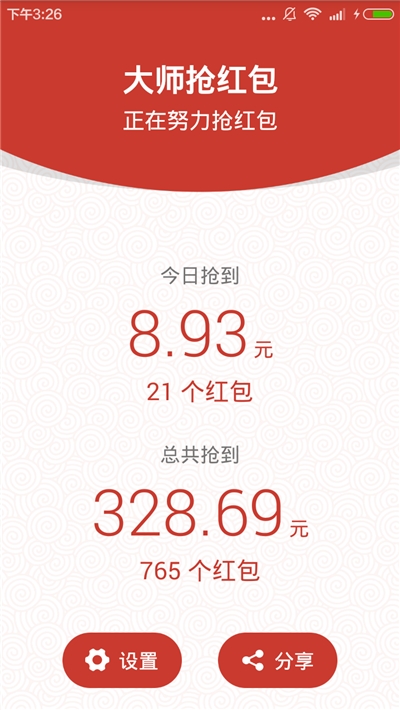 年会抢红包神器
