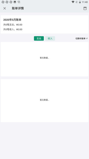 铛铛记账