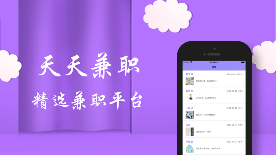 天天兼职