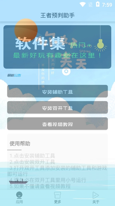王者预判助手