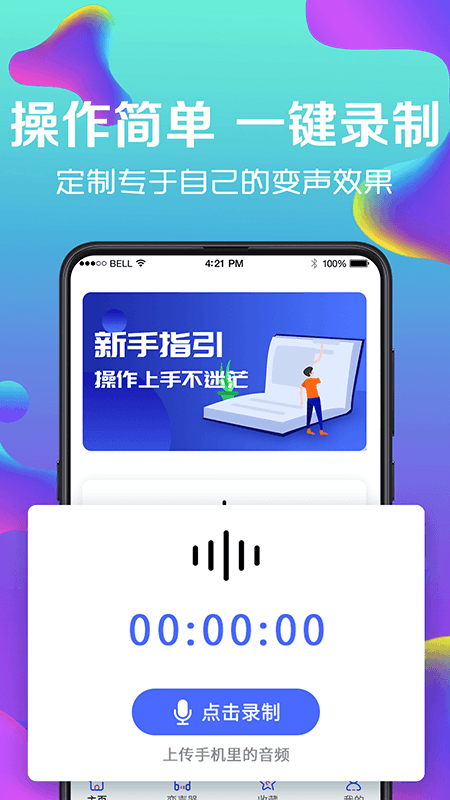 手机游戏变声器