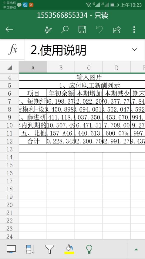 金鸣表格文字识别