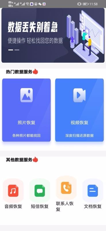 闪电数据恢复