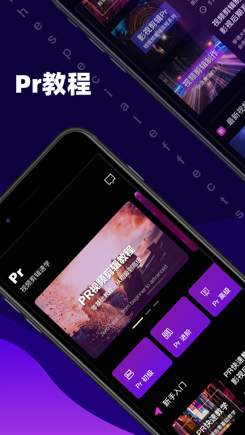 Pr视频剪辑教学