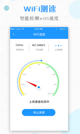好用WIFI连网神器