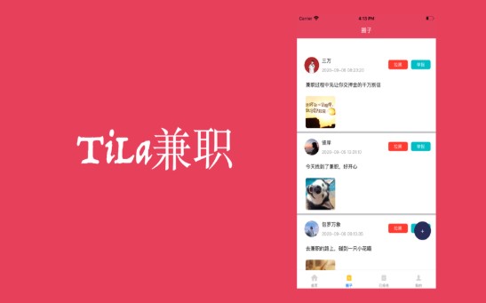 TiLa兼职