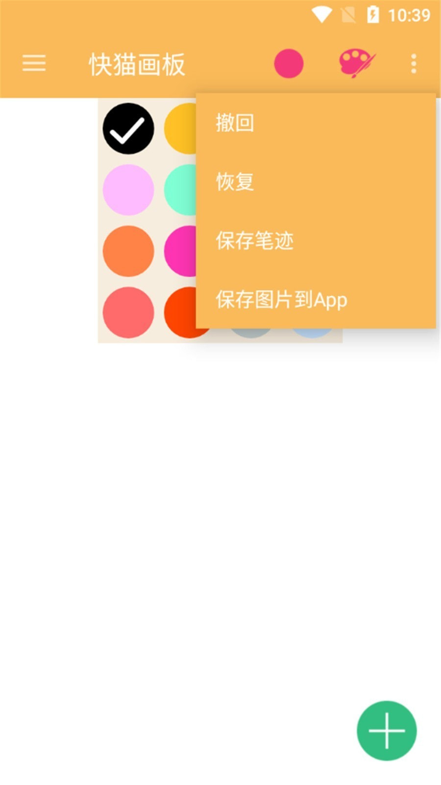 快猫画板