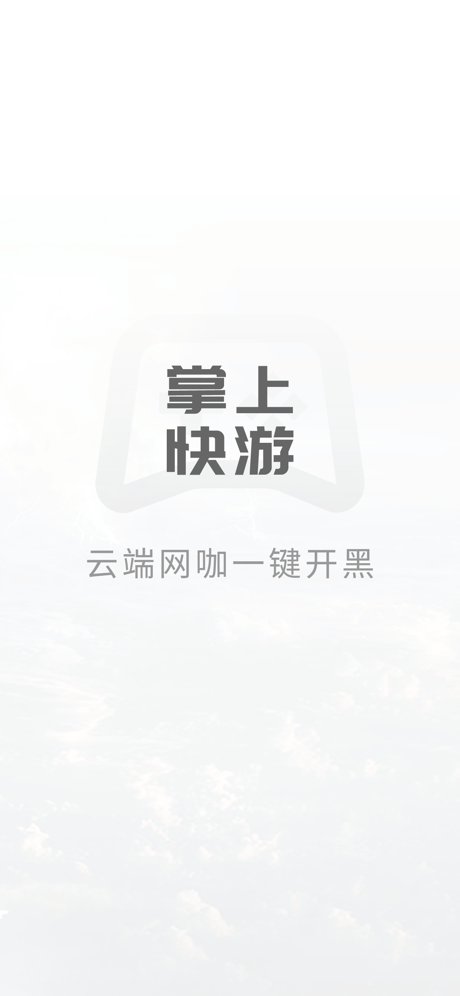 掌上快游