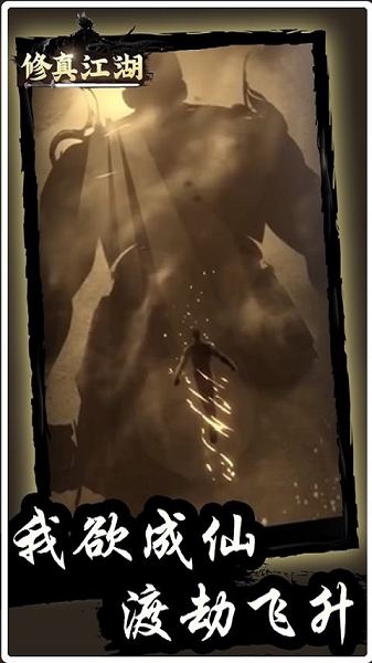 修真江湖官网